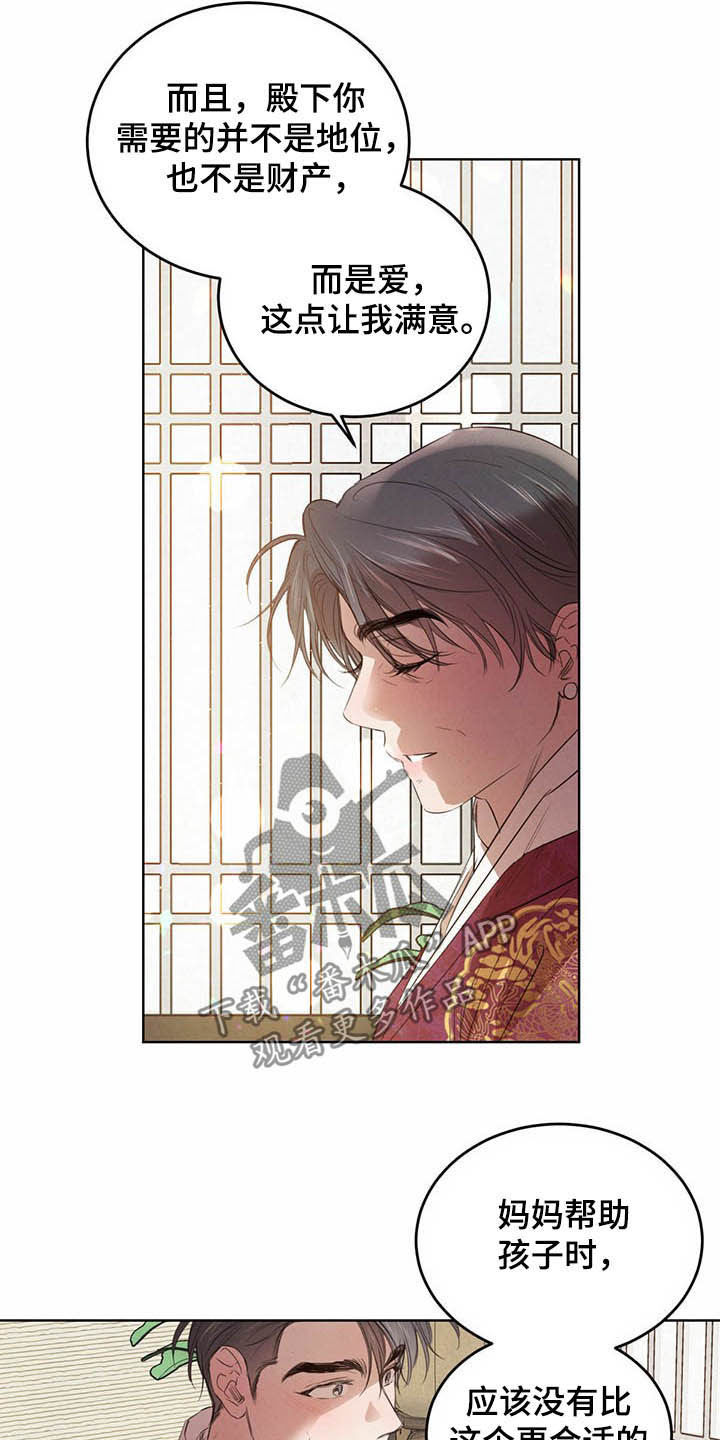 柳树浪漫史 第92话 第4页