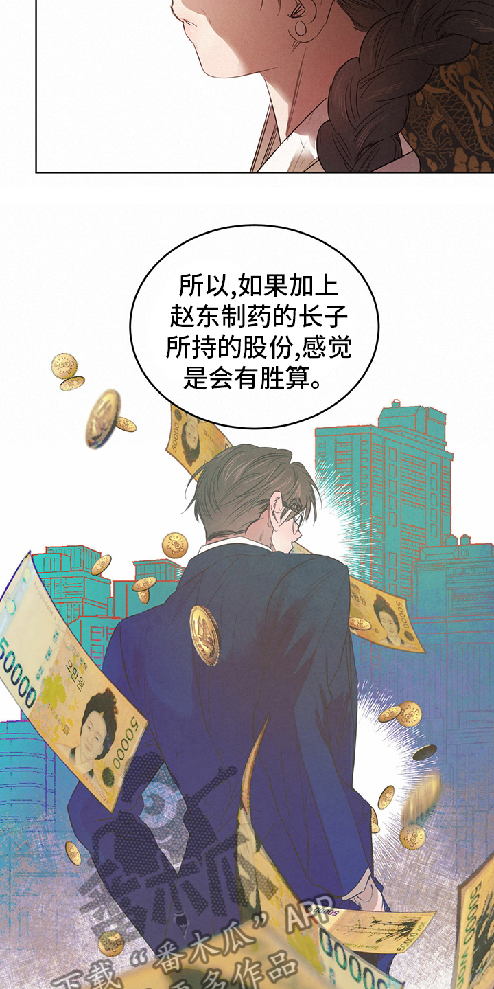 柳树浪漫史 第91话 第5页