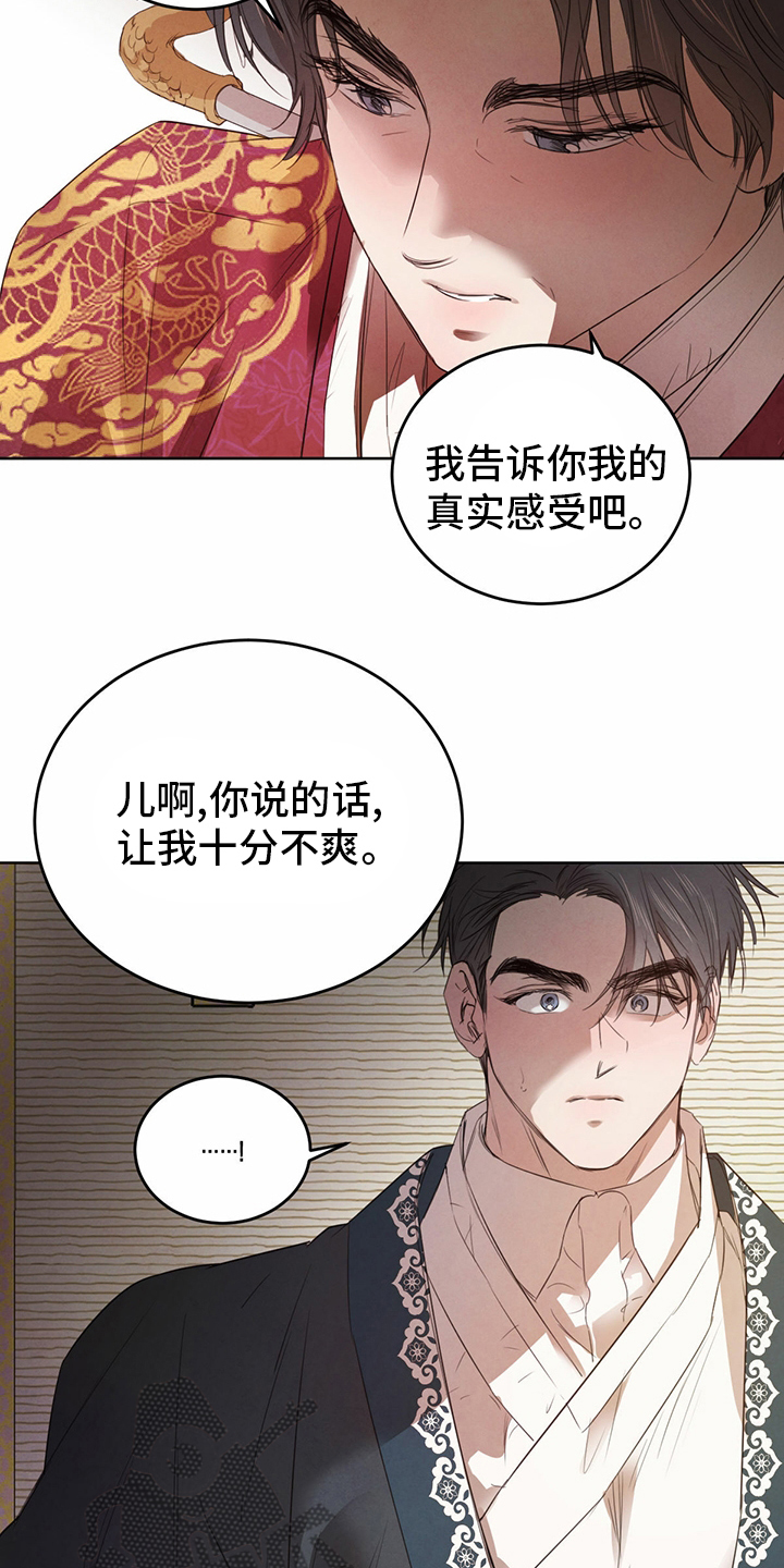 柳树浪漫史 第91话 第7页