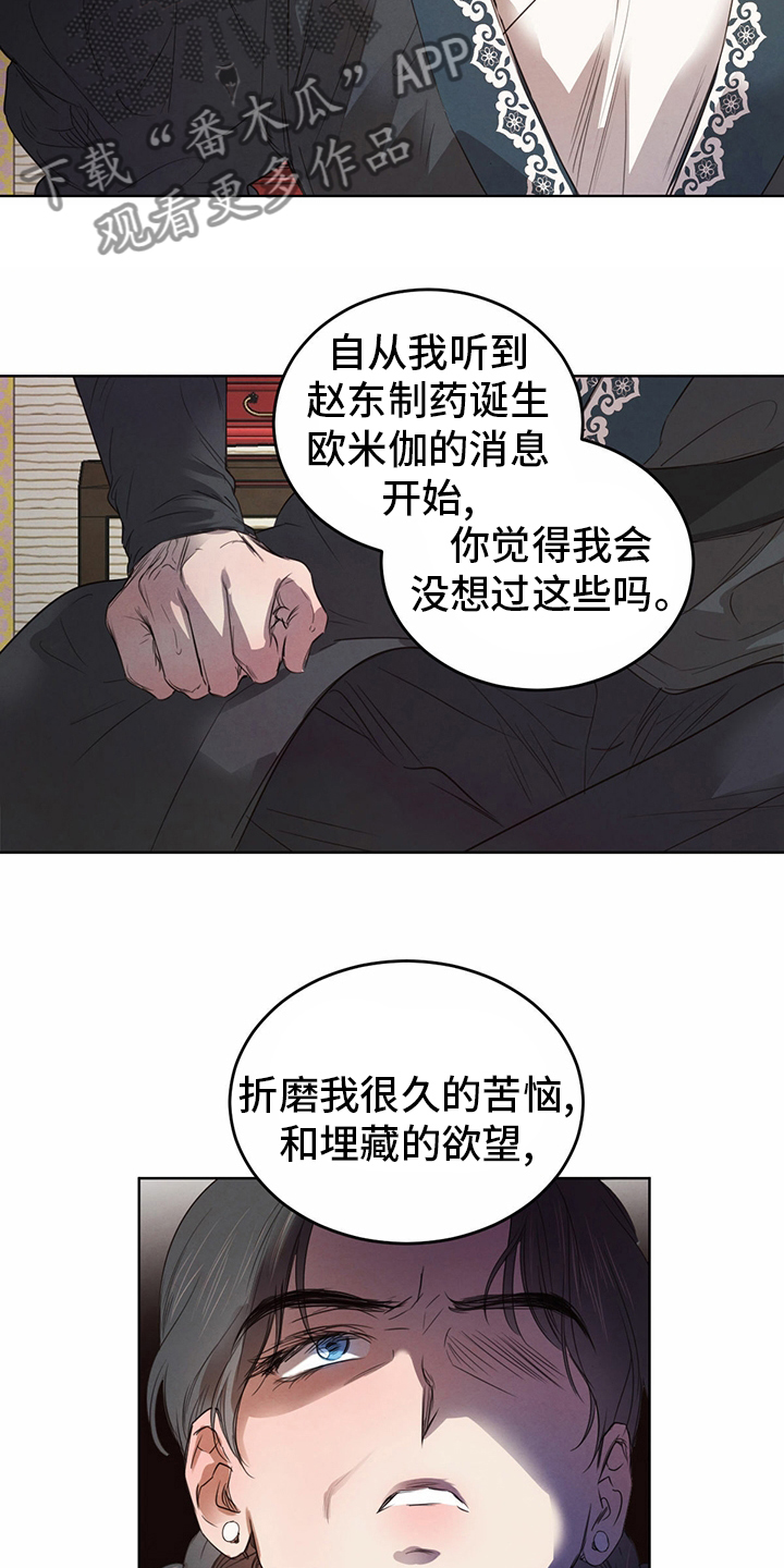 柳树浪漫史 第91话 第8页