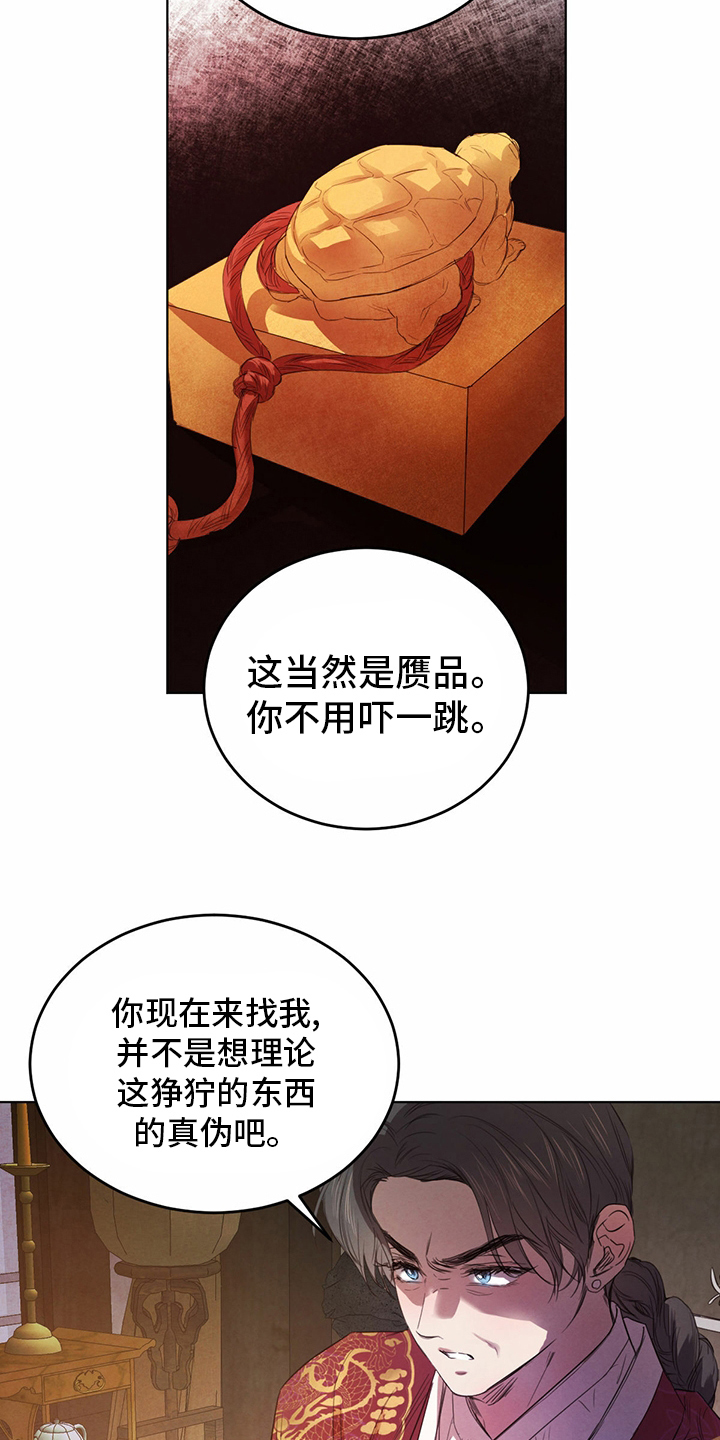 柳树浪漫史 第90话 第14页