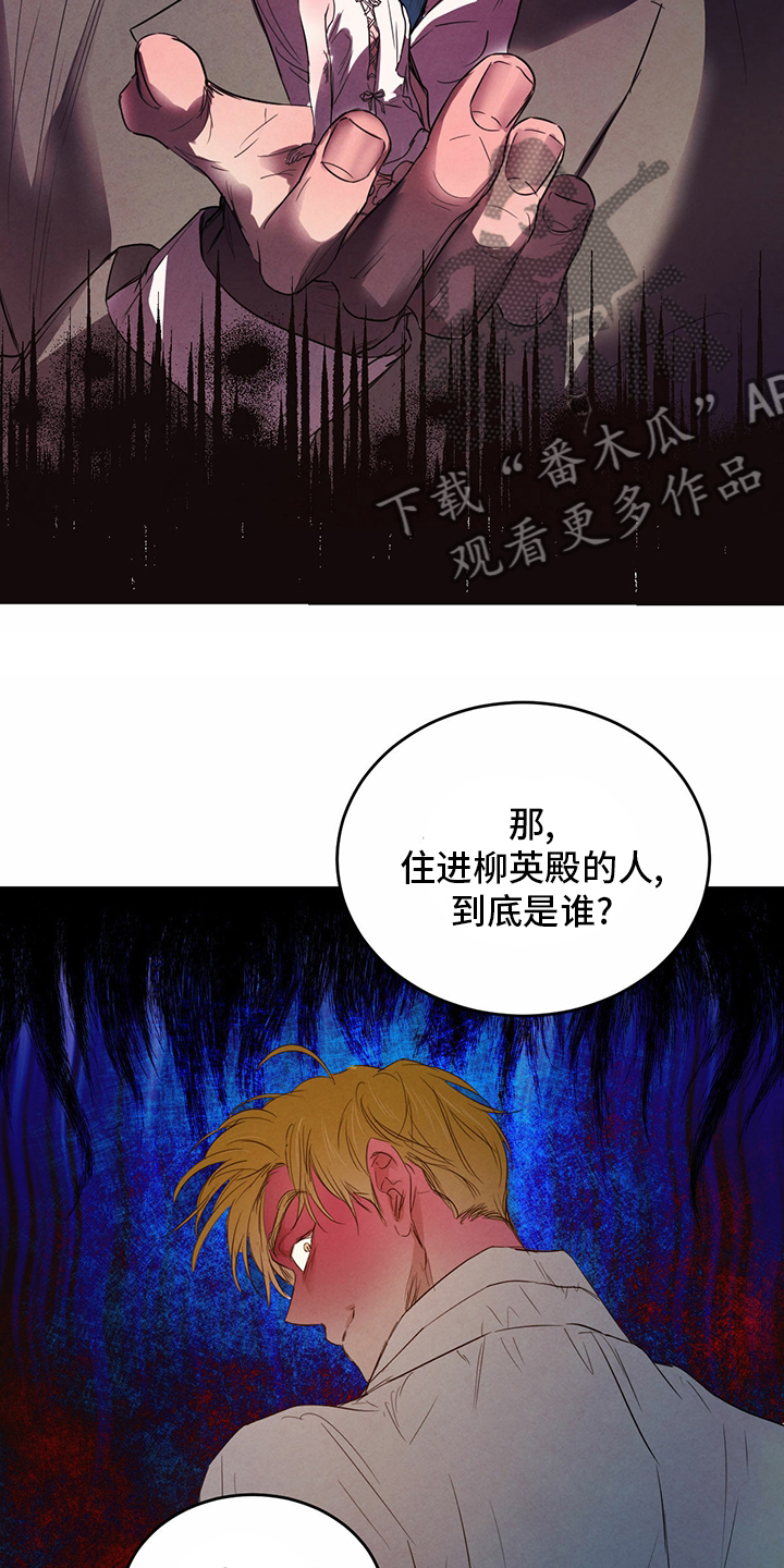 柳树浪漫史 第90话 第6页