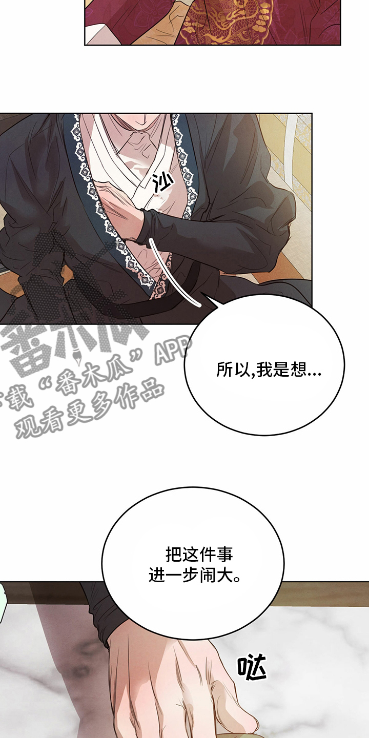 柳树浪漫史 第90话 第8页