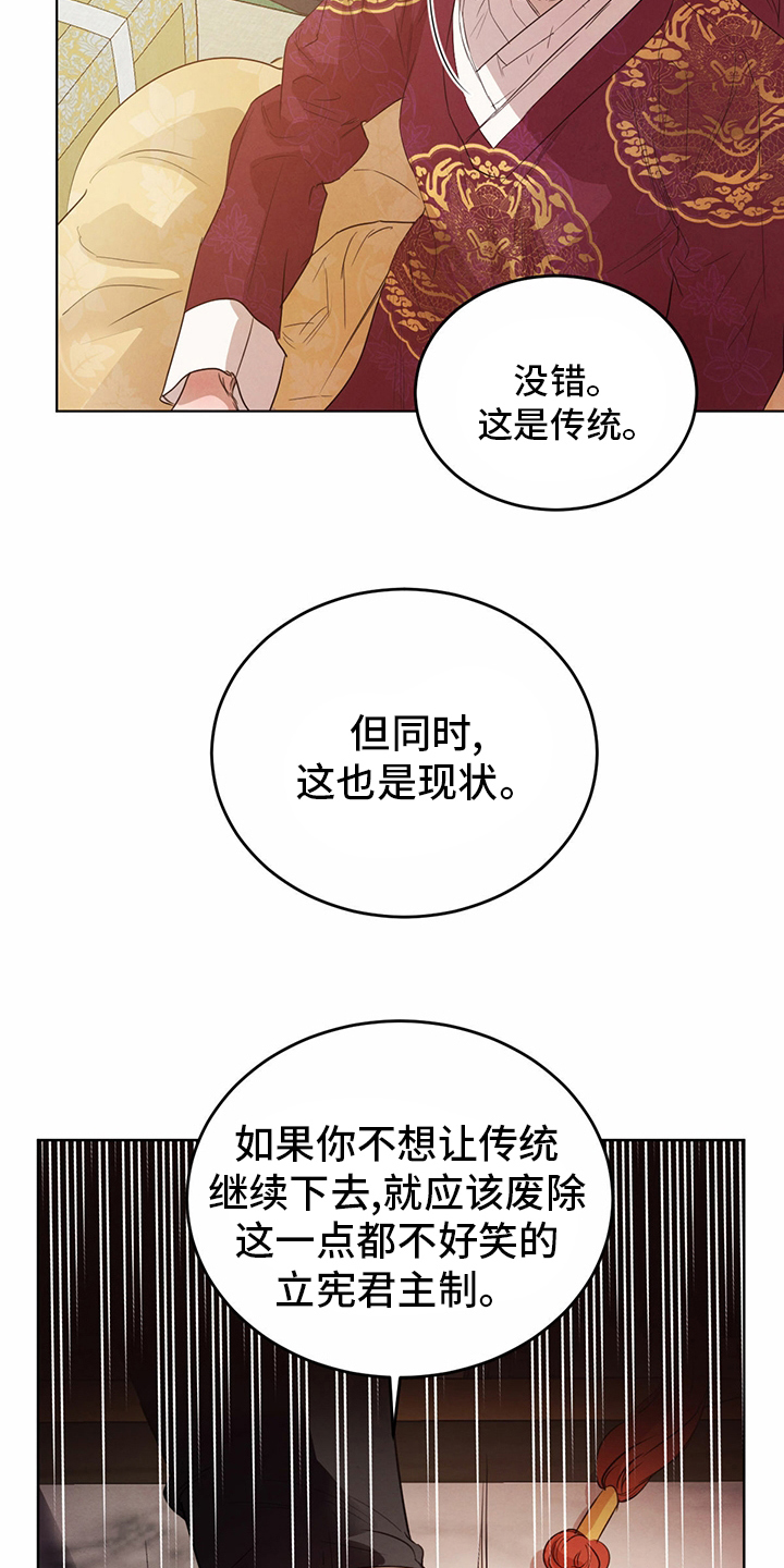 柳树浪漫史 第90话 第22页