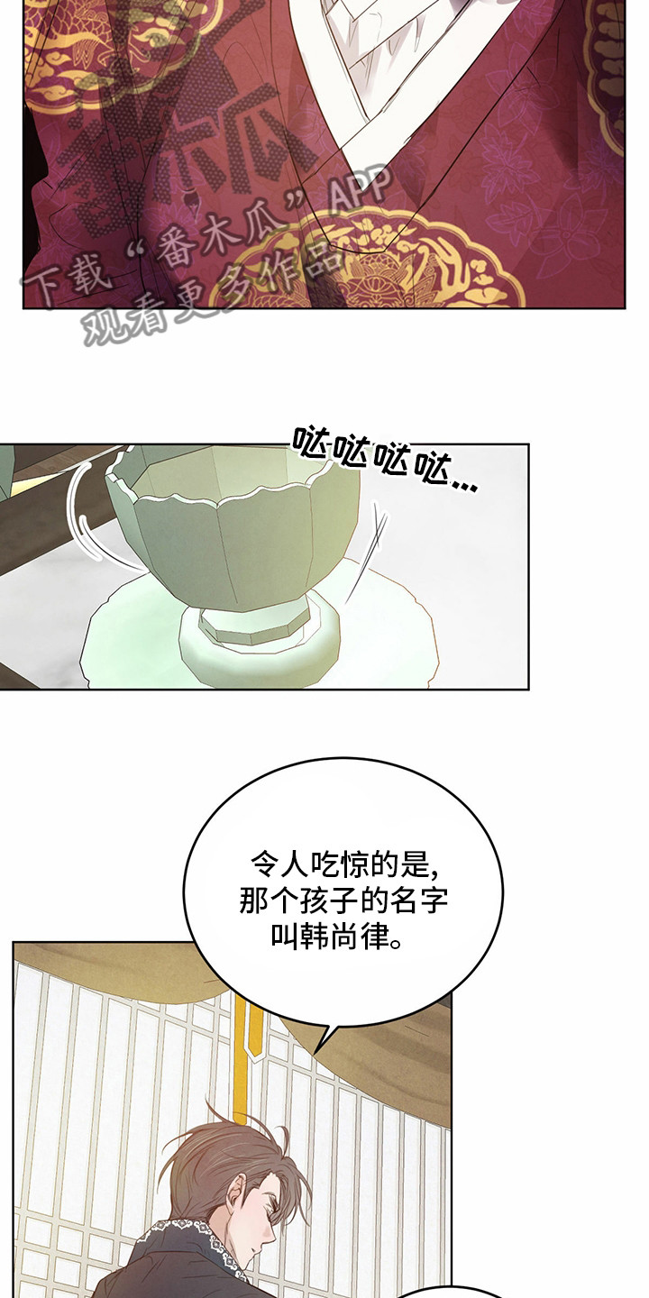 柳树浪漫史 第90话 第4页