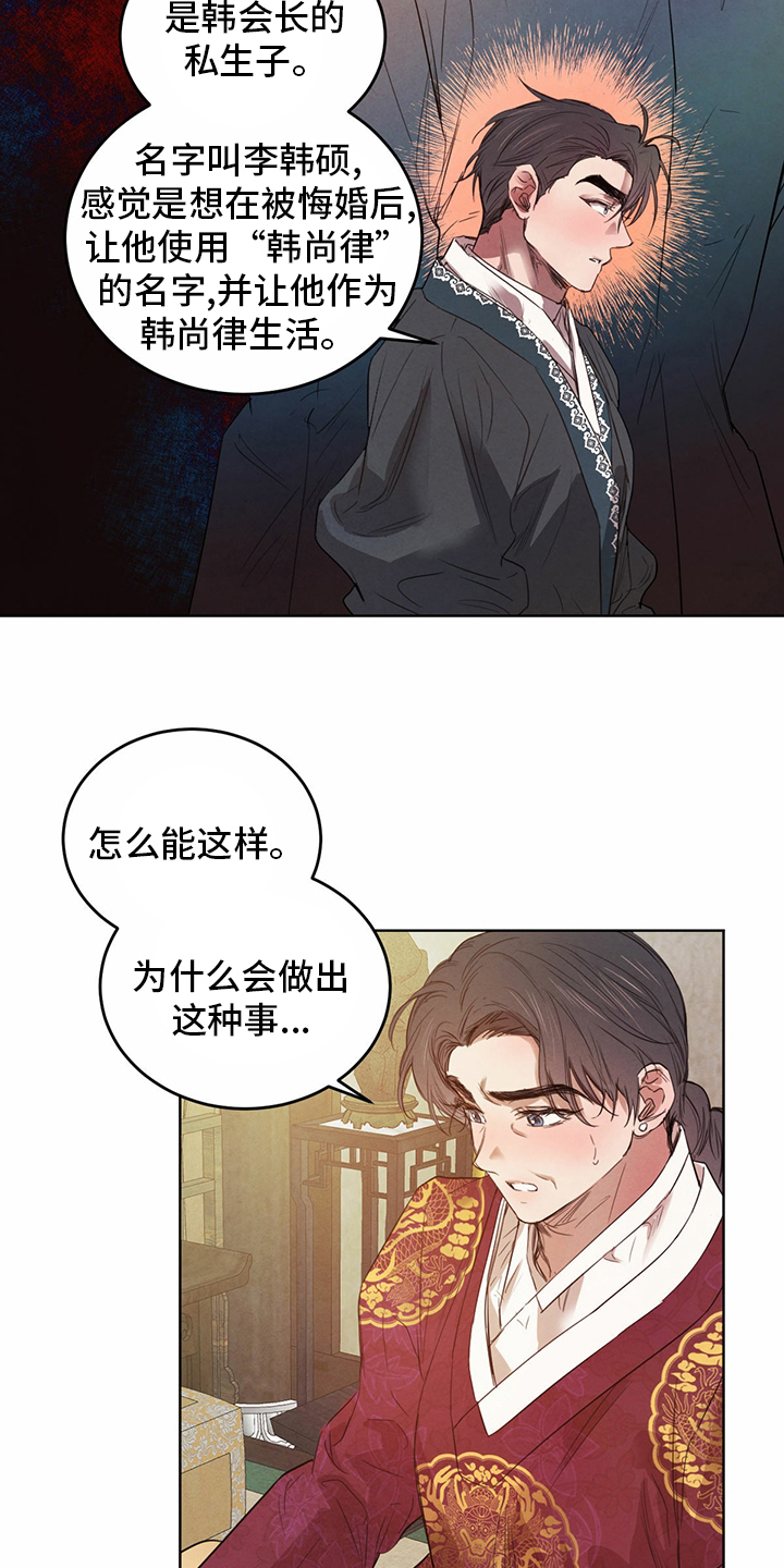 柳树浪漫史 第90话 第7页