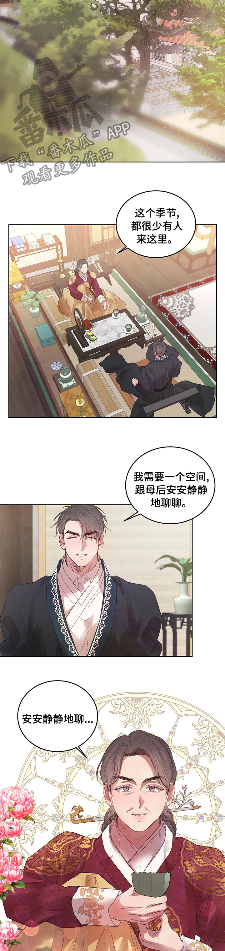 柳树浪漫史 第89话 第5页