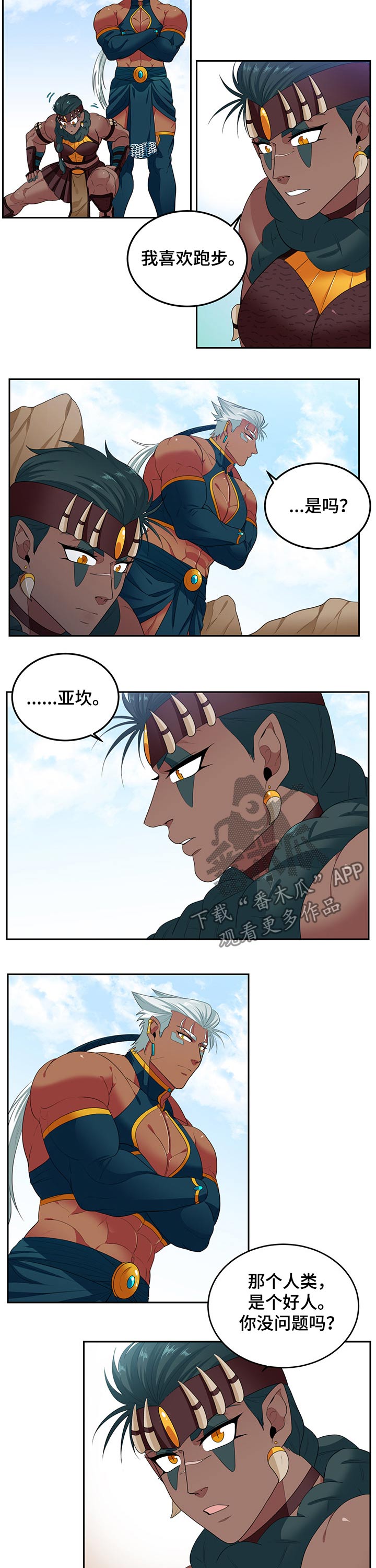 在沙漠里 第87话 第3页