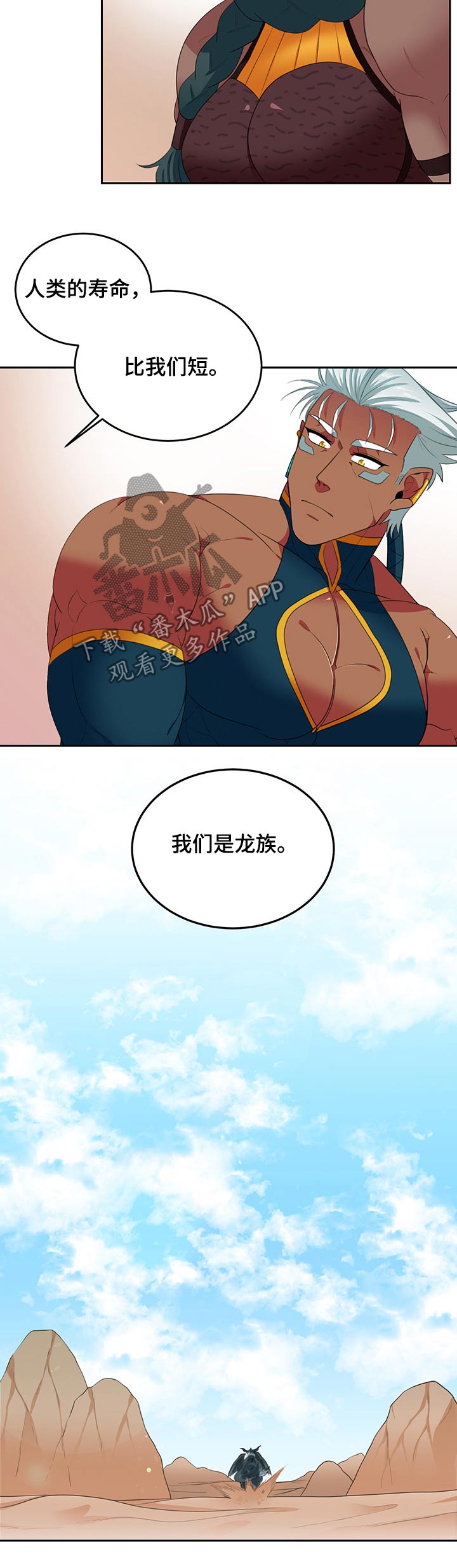 在沙漠里 第87话 第4页
