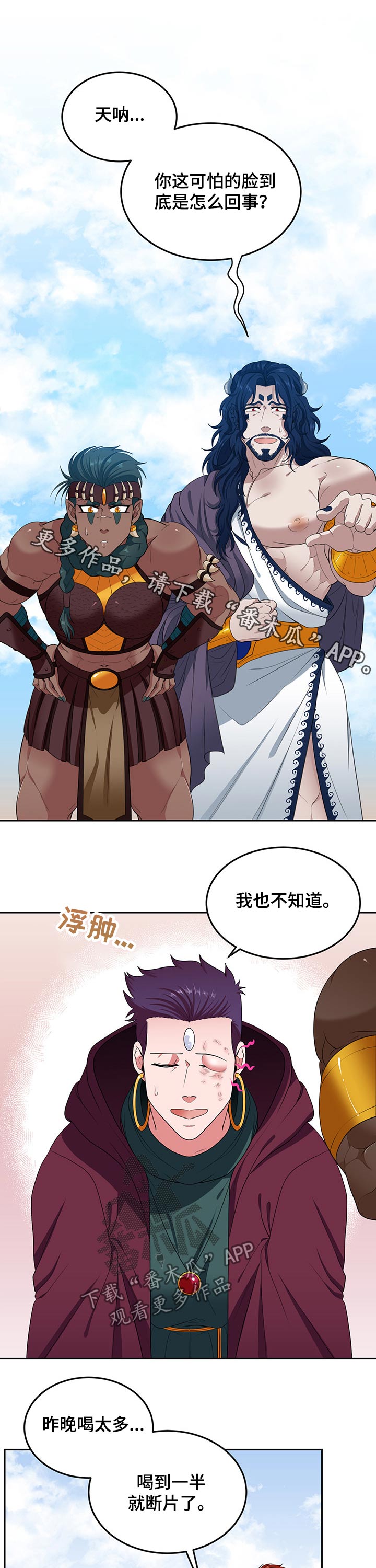 在沙漠里 第86话 第1页