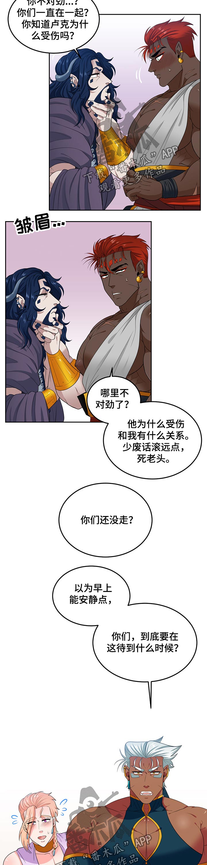 在沙漠里 第86话 第3页
