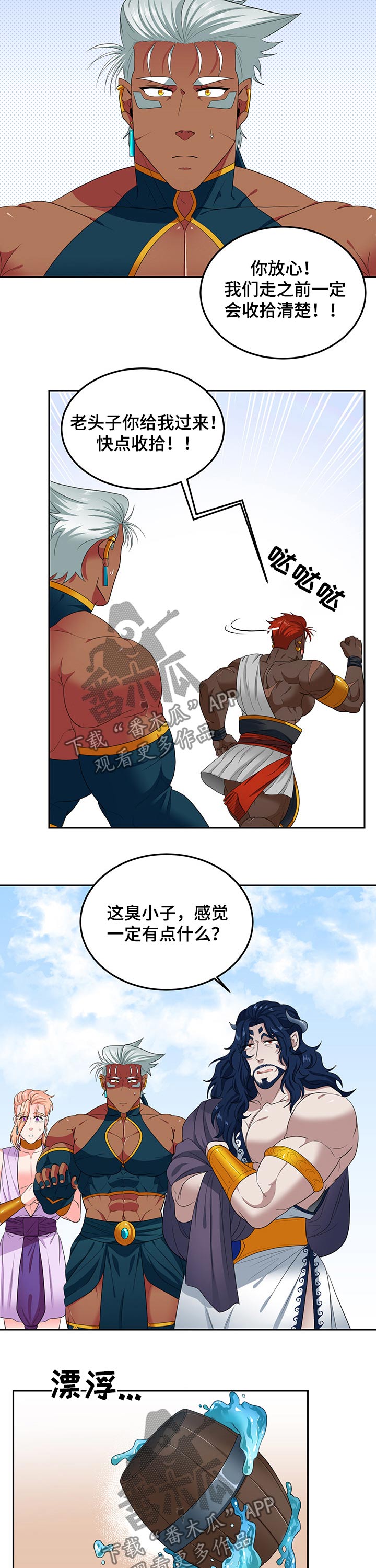 在沙漠里 第86话 第6页