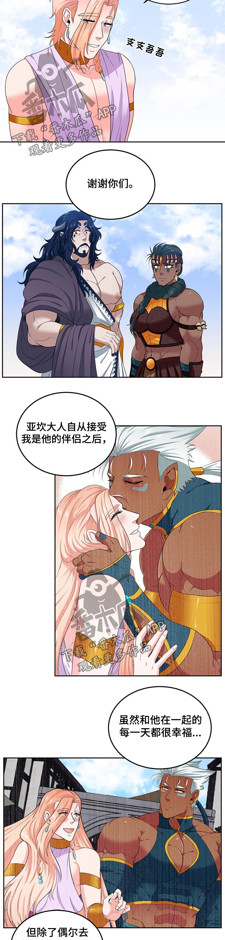 在沙漠里 第86话 第8页