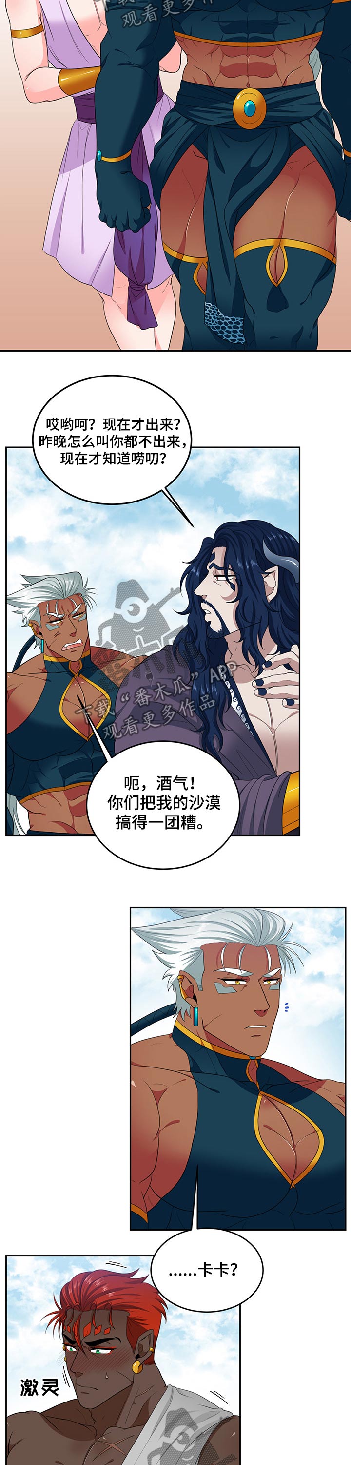 在沙漠里 第86话 第4页