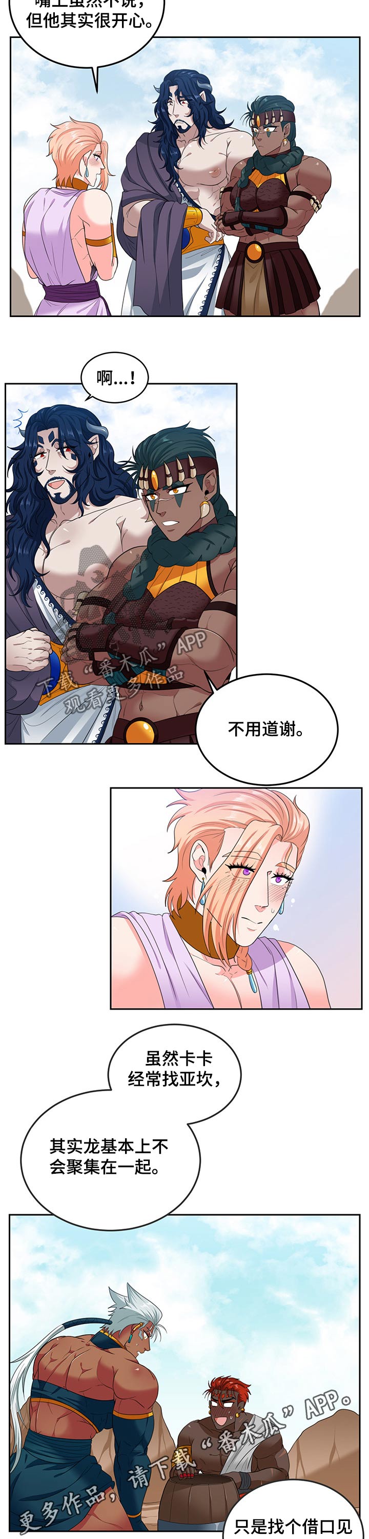 在沙漠里 第86话 第10页