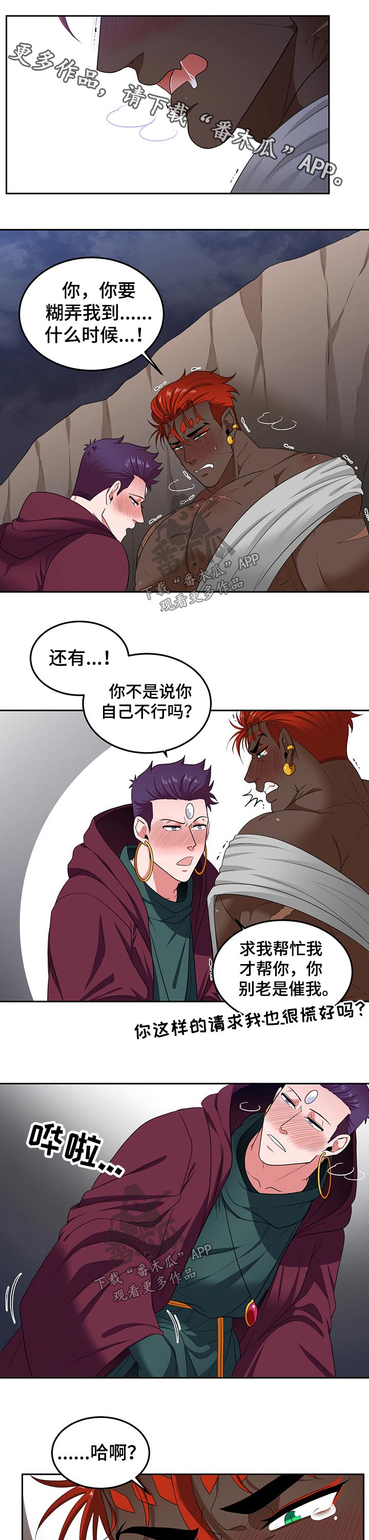 在沙漠里 第85话 第1页