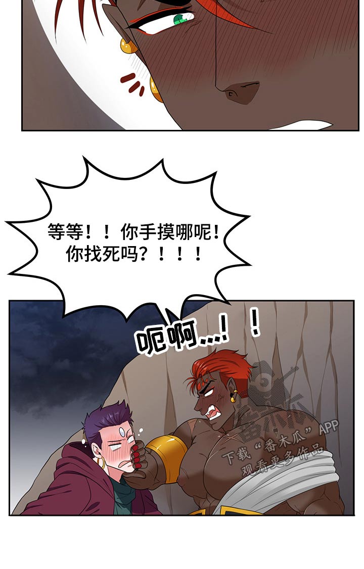 在沙漠里 第85话 第2页