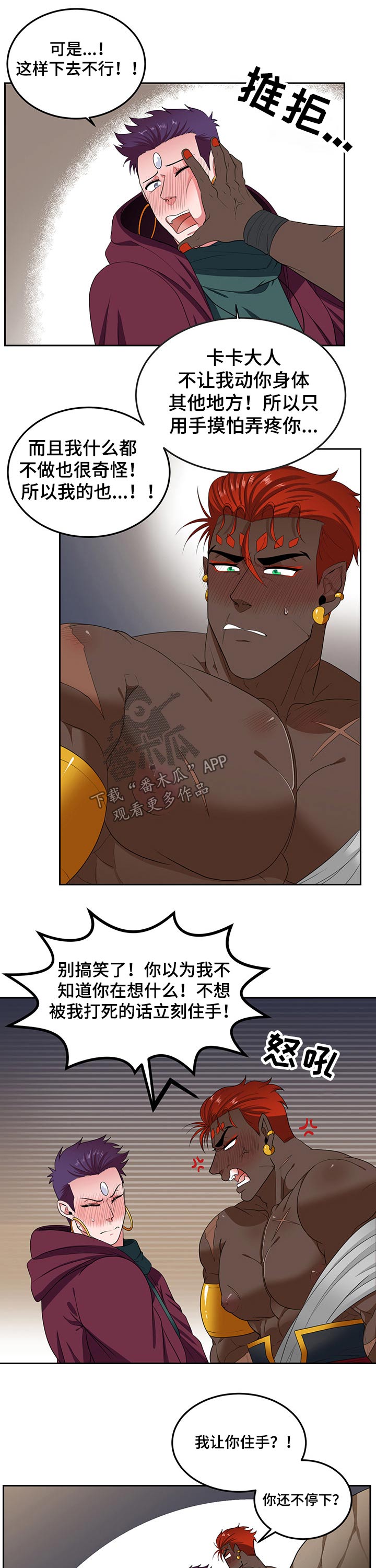 在沙漠里 第85话 第3页