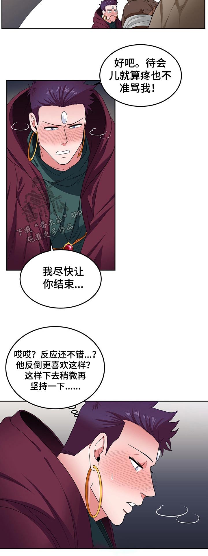 在沙漠里 第85话 第4页