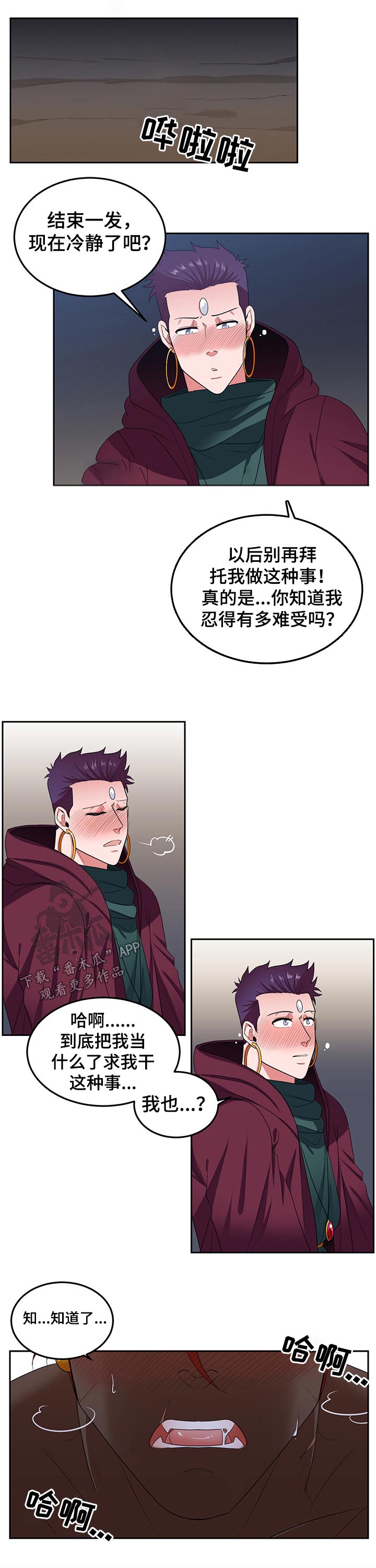 在沙漠里 第85话 第5页