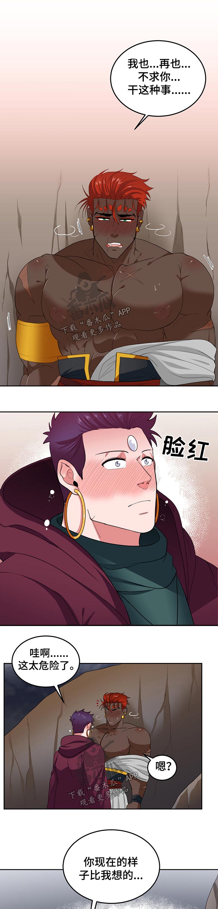 在沙漠里 第85话 第6页