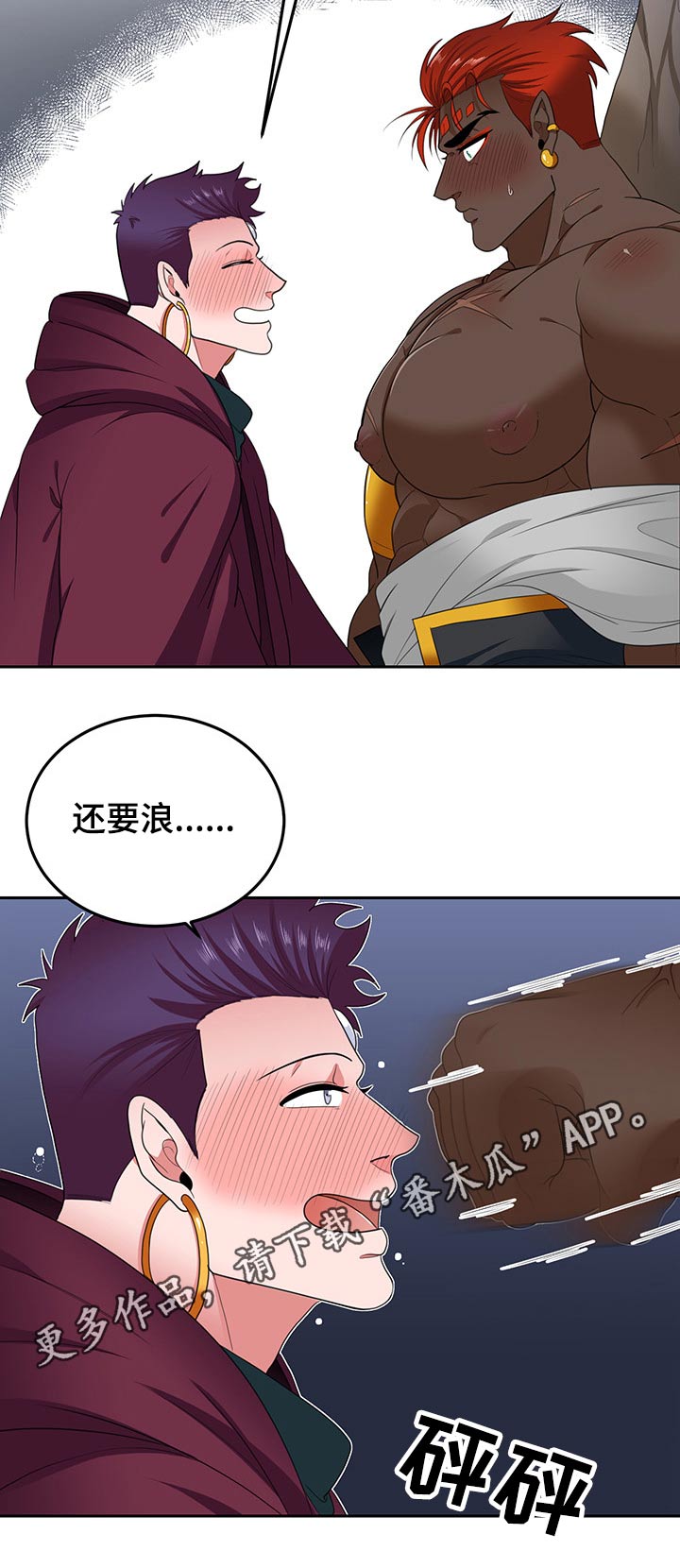 在沙漠里 第85话 第7页