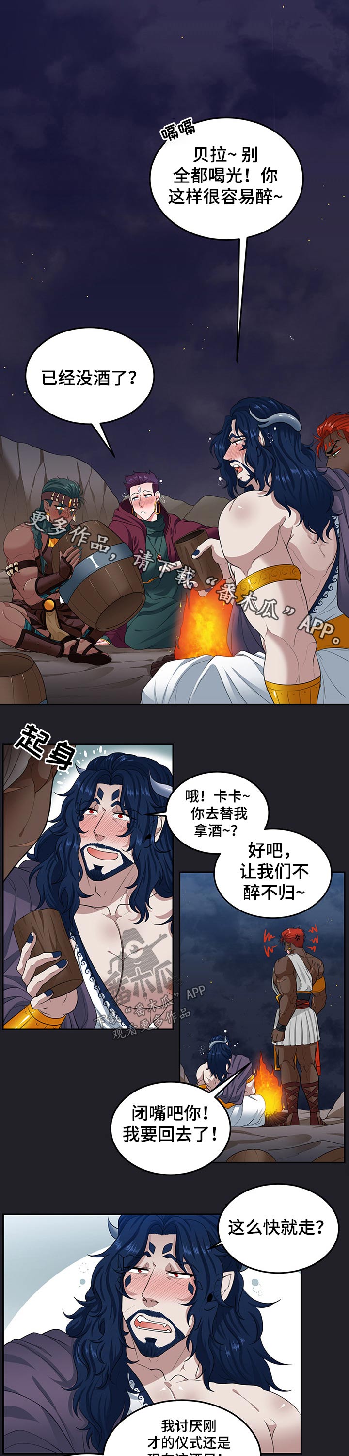 在沙漠里 第84话 第1页
