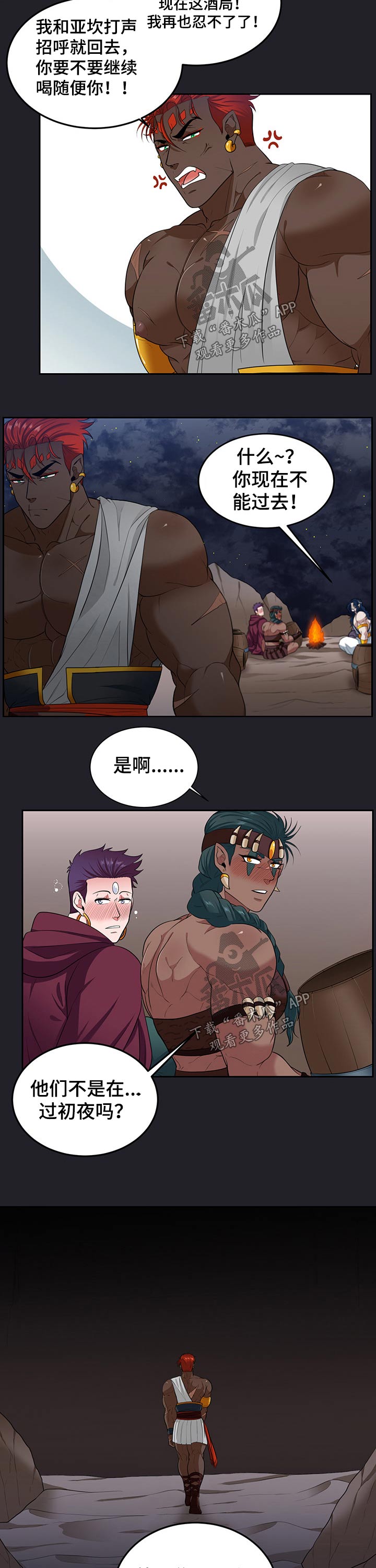在沙漠里 第84话 第2页