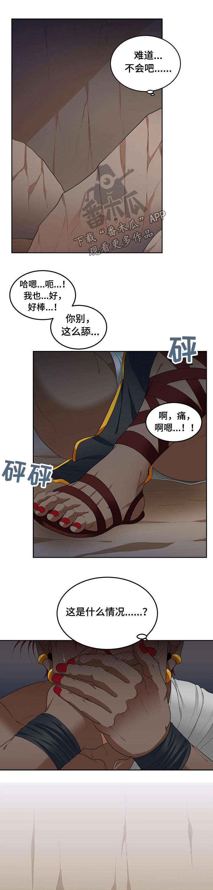 在沙漠里 第83话 第5页