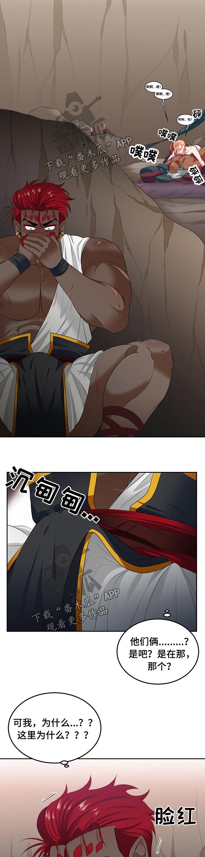 在沙漠里 第83话 第6页