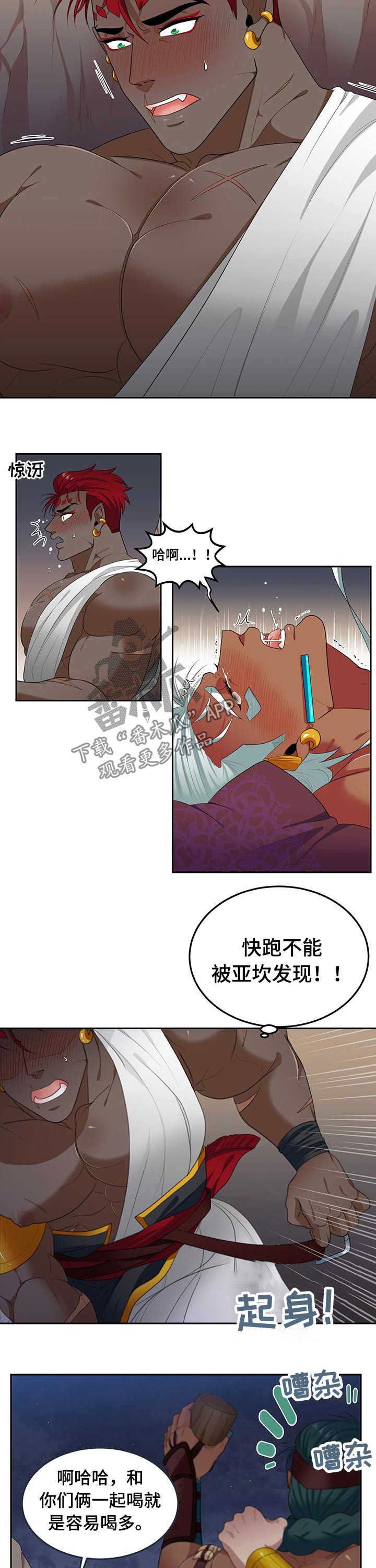 在沙漠里 第83话 第7页