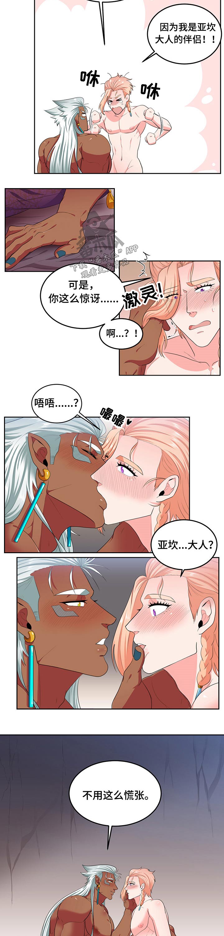 在沙漠里 第82话 第2页