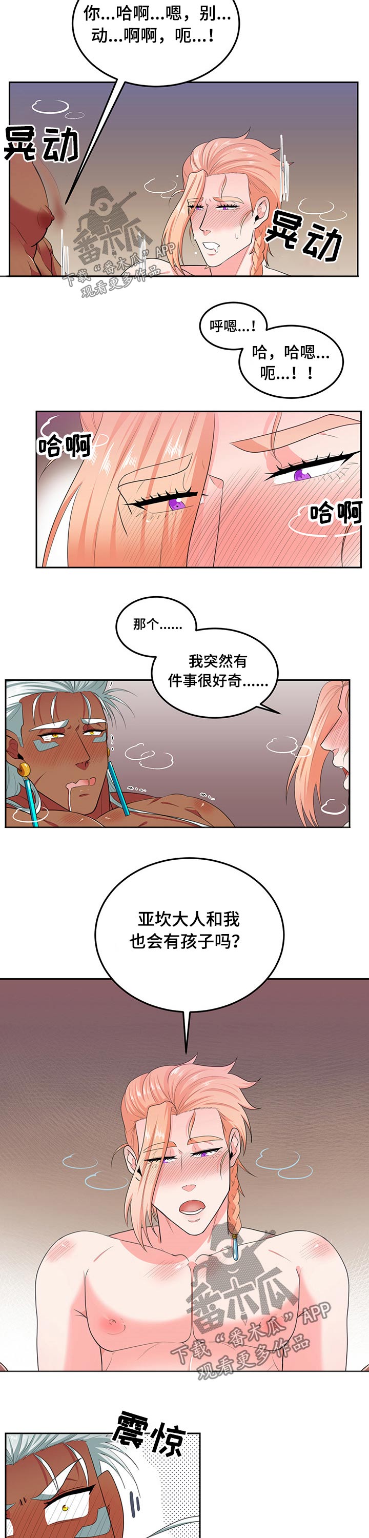 在沙漠里 第82话 第6页