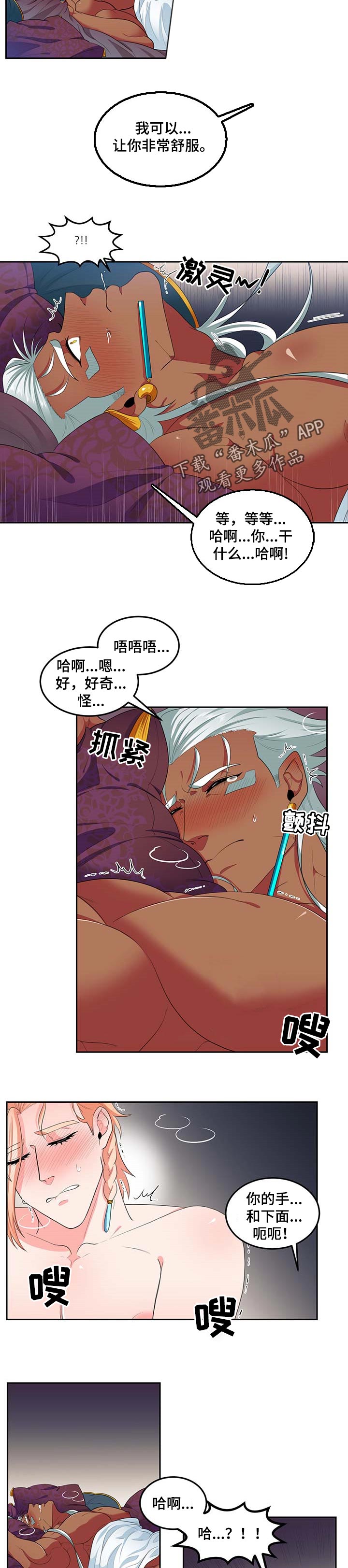在沙漠里 第81话 第2页