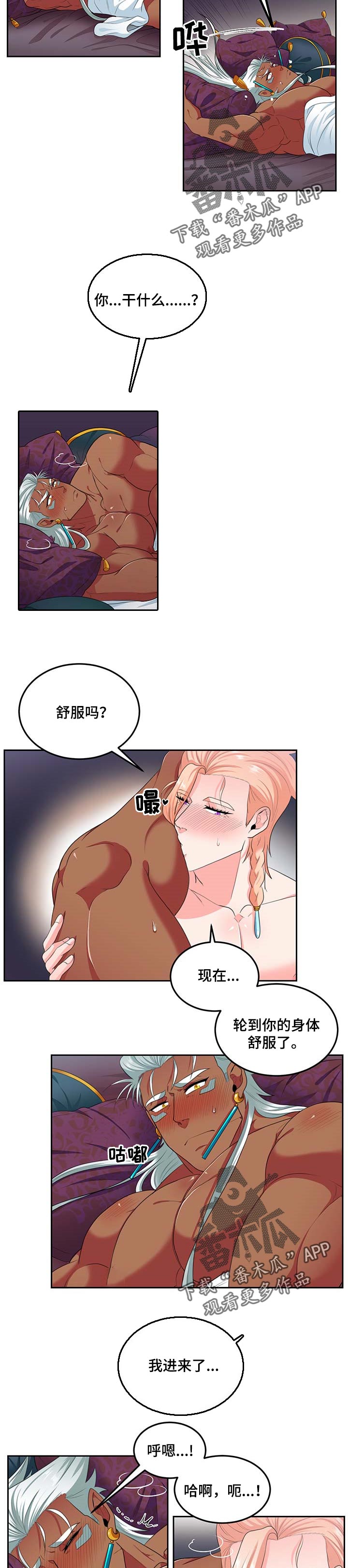 在沙漠里 第81话 第3页