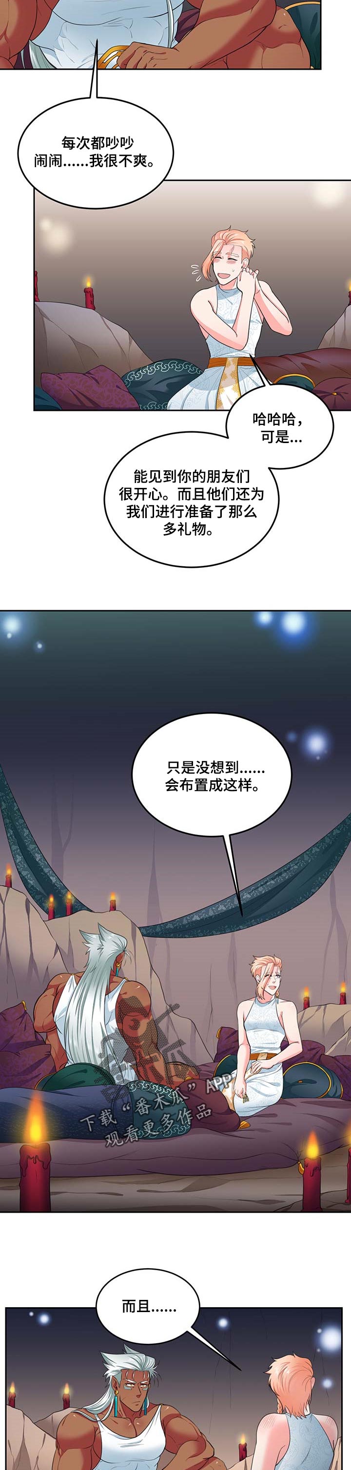 在沙漠里 第80话 第4页