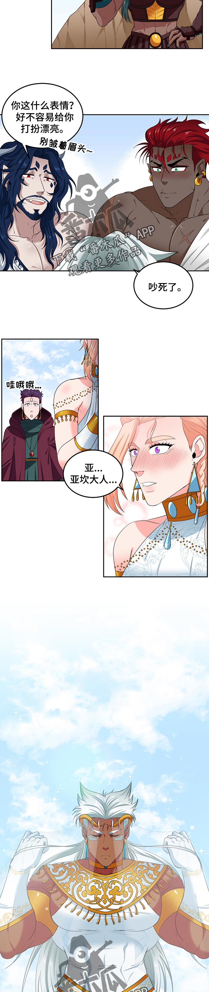在沙漠里 第79话 第3页
