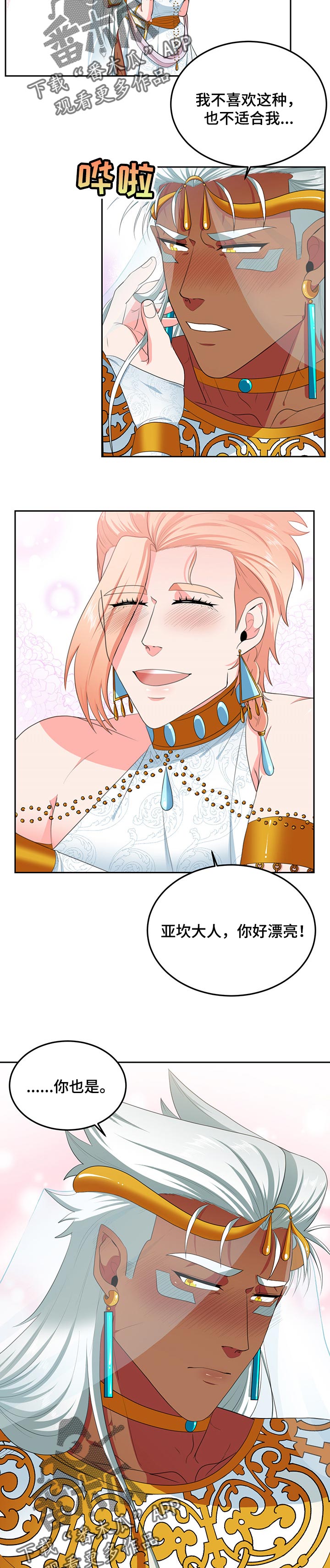 在沙漠里 第79话 第6页