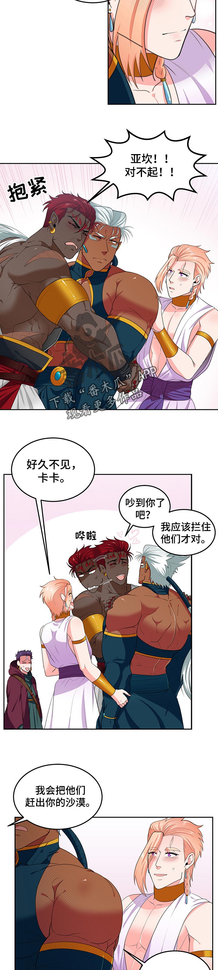 在沙漠里 第78话 第2页