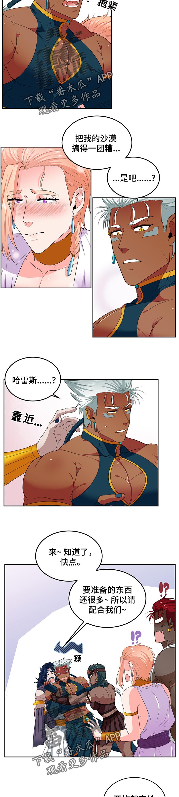 在沙漠里 第78话 第4页