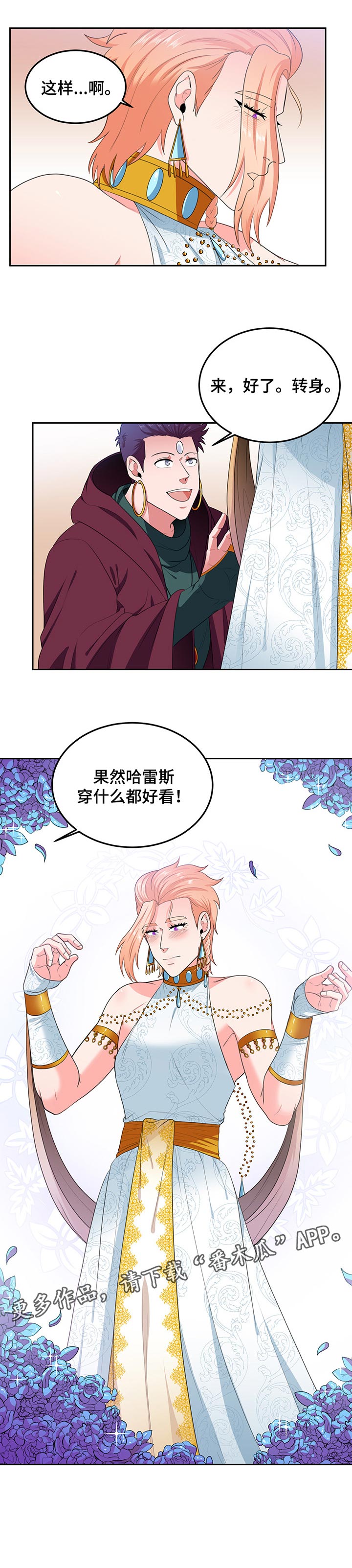 在沙漠里 第78话 第7页
