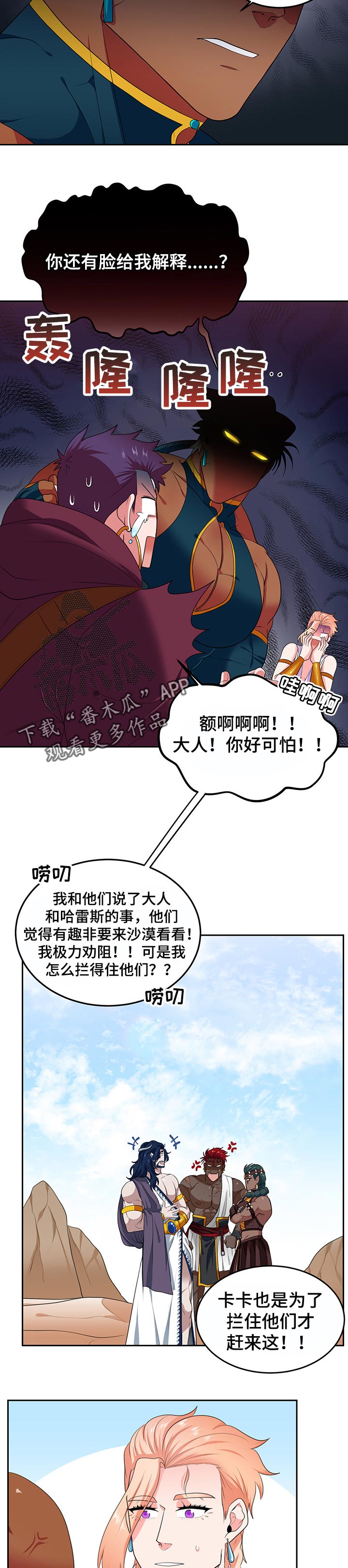 在沙漠里 第77话 第7页