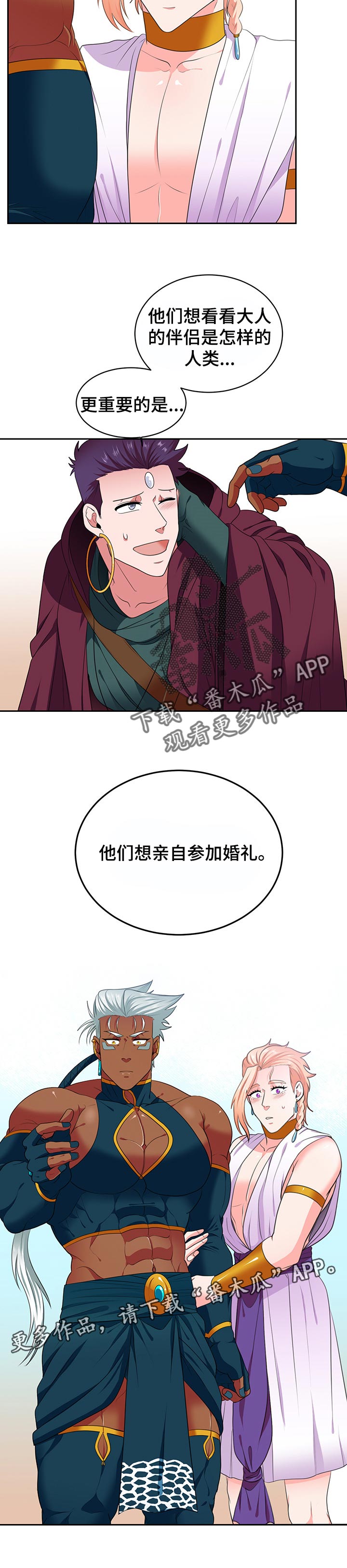 在沙漠里 第77话 第8页