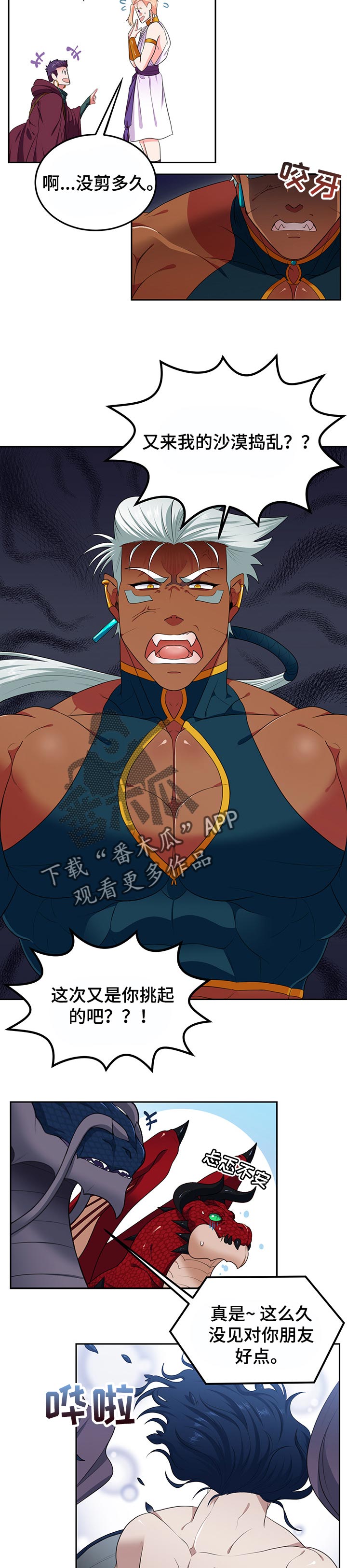 在沙漠里 第77话 第4页