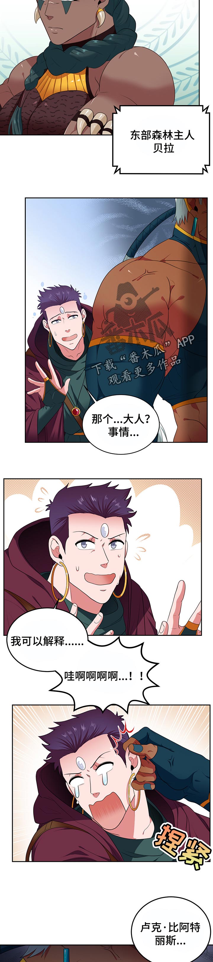 在沙漠里 第77话 第6页