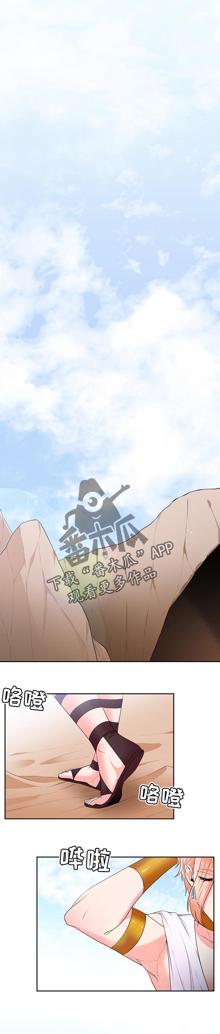 在沙漠里 第76话 第1页