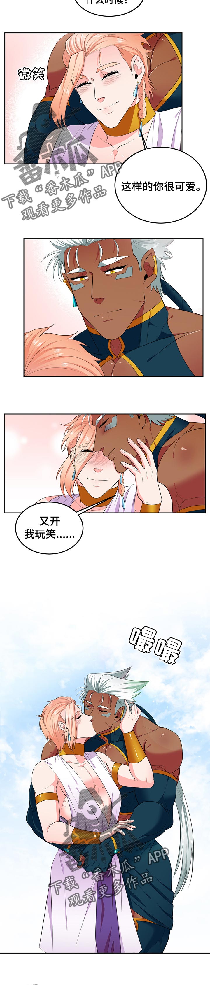 在沙漠里 第76话 第4页