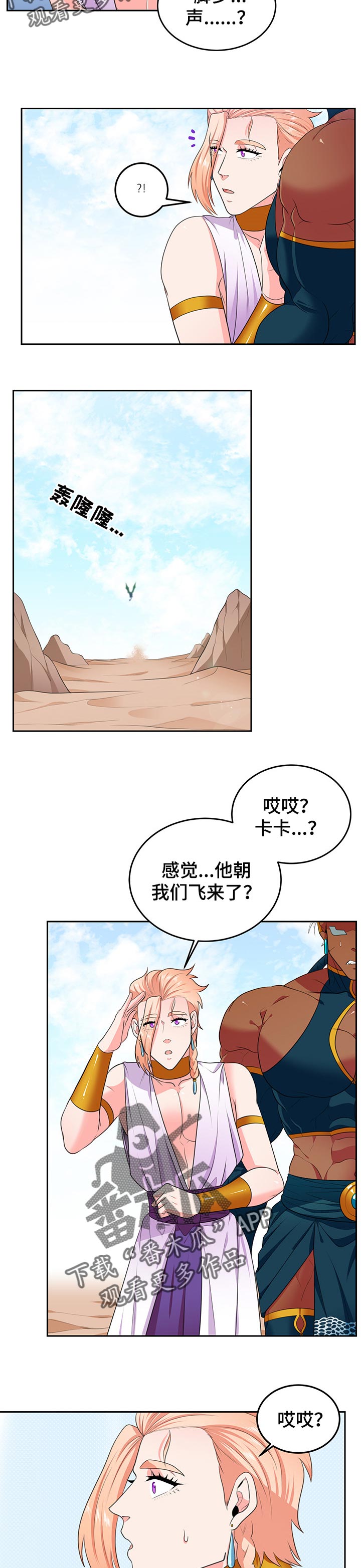 在沙漠里 第76话 第7页