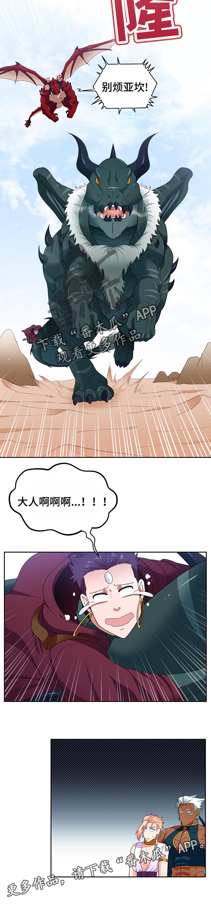在沙漠里 第76话 第9页