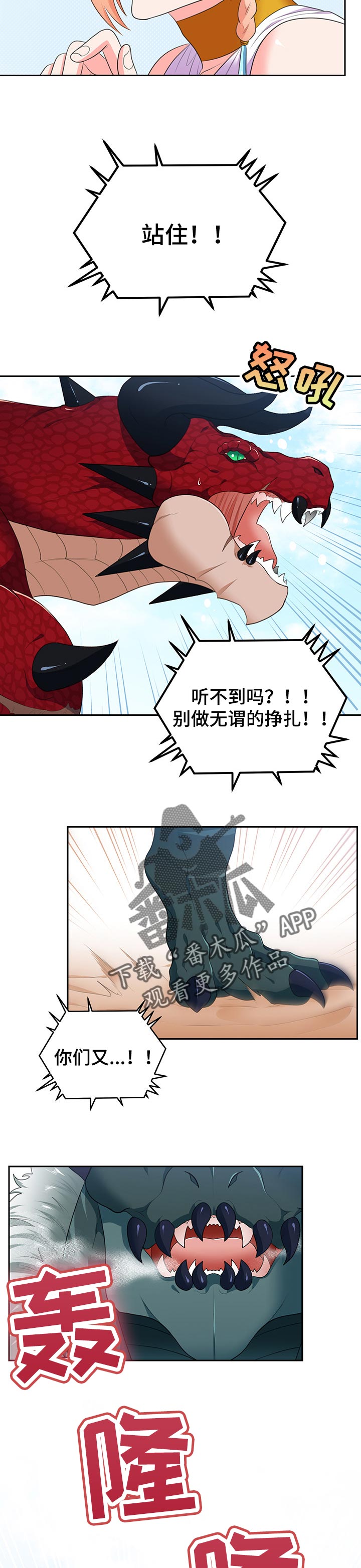 在沙漠里 第76话 第8页